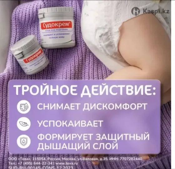 Судокрем: крем для ухода за кожей, снятие покраснения и раздражения кожи