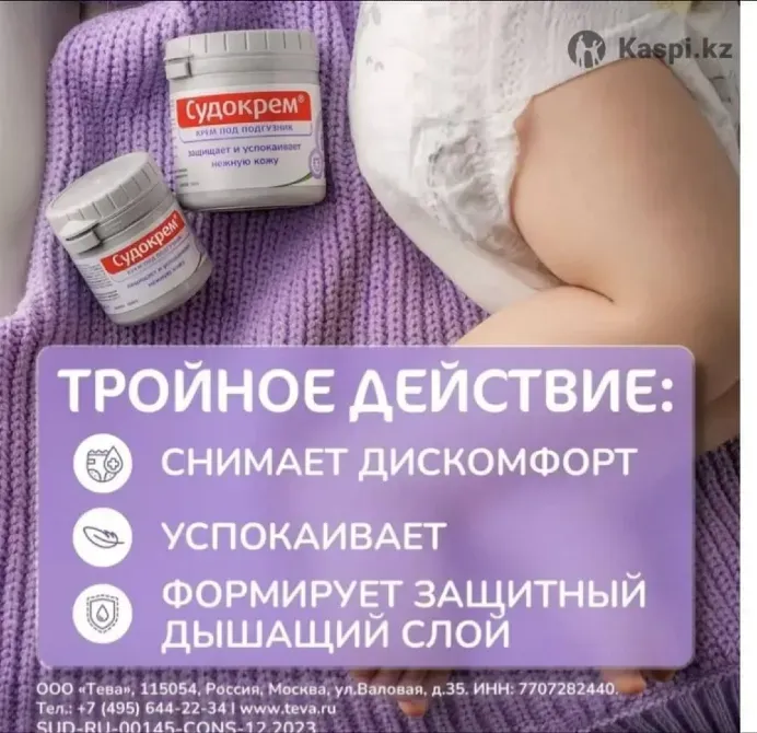 Судокрем: тройное действие, успокаивающее и защищающее действие