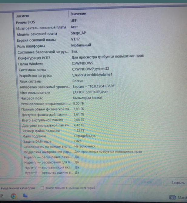 информация о системе BIOS и характеристиках ноутбука Acer