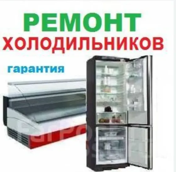 Ремонт холодильников, мастер с инструментами проверяет холодильник