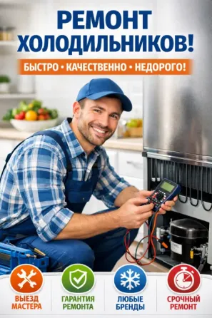 Ремонт холодильников, мастер с инструментами в кухне, быстро и качественно