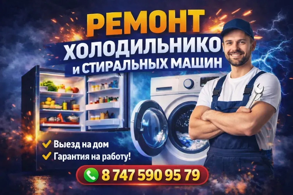 Реклама услуг по ремонту холодильников и стиральных машин с изображением мастера, предлагающего выезд на дом и гарантию на работу. Контактный номер для связи