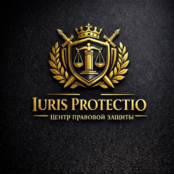 Логотип Iuris Protectio с изображением весов правосудия и щита, символизирующий юридическую защиту и профессионализм
