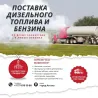 Қазақстан бойынша дизель отынын және бензинді кез келген көлемде жеткізу