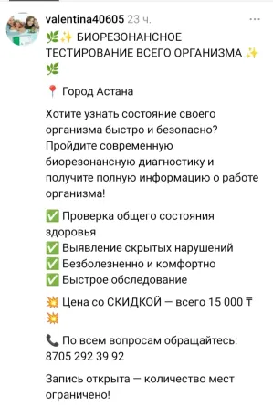 БИОРЕЗОНАНСНОЕ ТЕСТИРОВАНИЕ ВСЕГО ОРГАНИЗМА в Астане