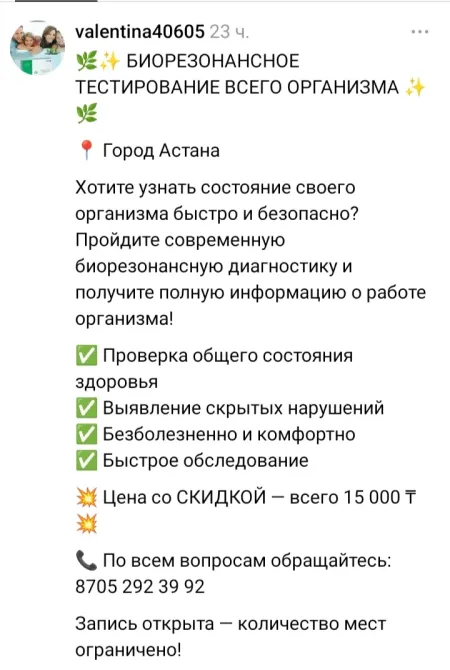 БИОРЕЗОНАНСНОЕ ТЕСТИРОВАНИЕ ВСЕГО ОРГАНИЗМА в Астане