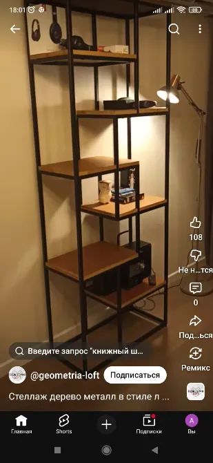 Стеллаж из дерева и металла в интерьере с настольной лампой