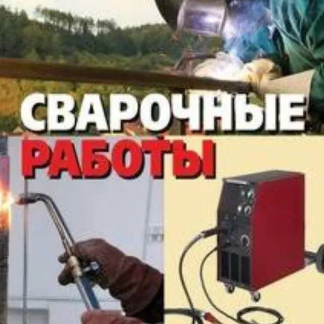 Сварочные работы на строительстве с использованием оборудования