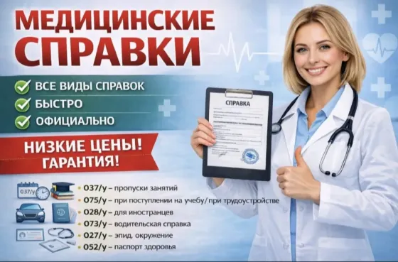 Дәрігердің ақ халатындағы медициналық анықтамалары, құжаттарды алу қызметтері, төмен бағалар мен кепілдіктер.