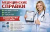 Дәрігердің ақ халатындағы медициналық анықтамалары, құжаттарды алу қызметтері, төмен бағалар мен кепілдіктер.