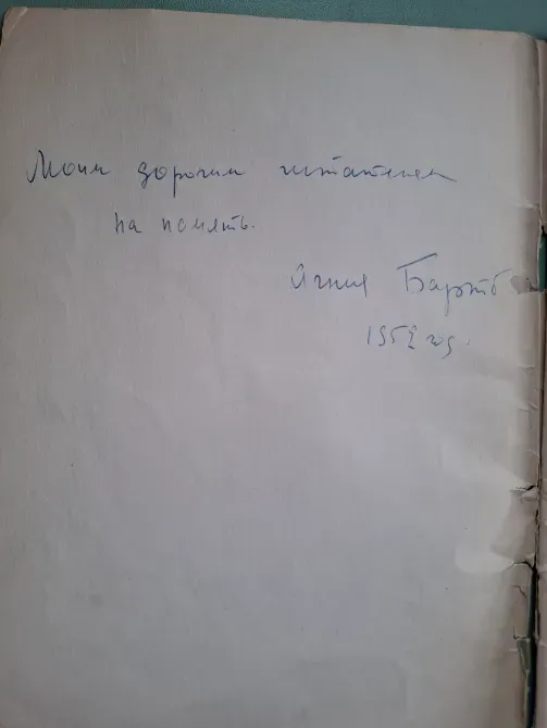 Ручная запись на внутренней стороне обложки книги