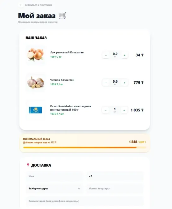 Заказ овощей и сладостей в интернет-магазине