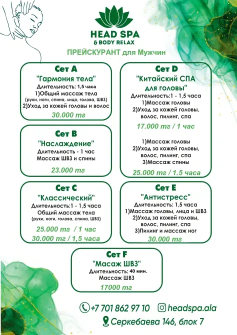 Различные наборы массажей, их продолжительность и стоимость в салоне Head Spa