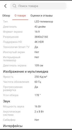 Телевизордың сипаттамалары туралы жазбалар, дыбыс қуаты, интерфейстер және HD қолдау