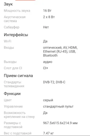 Телевизордың сипаттамалары туралы жазбалар, дыбыс қуаты, интерфейстер және HD қолдау