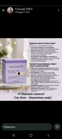 Крем Wellosophy және оның теріге пайдасы