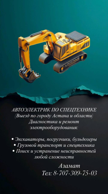 Автоэлектрик по спецтехнике, услуги диагностики и ремонта электрооборудования, экскаваторы, погрузчики, бульдозеры, грузовой транспорт и спецтехника, поиск и устранение неисправностей, контактная информация