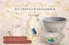 Керамика реставраторы, треснувшая вазочка мен мискалар