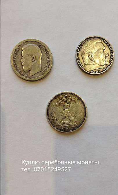 Три серебряные монеты, лежащие на белом фоне с текстом о покупке