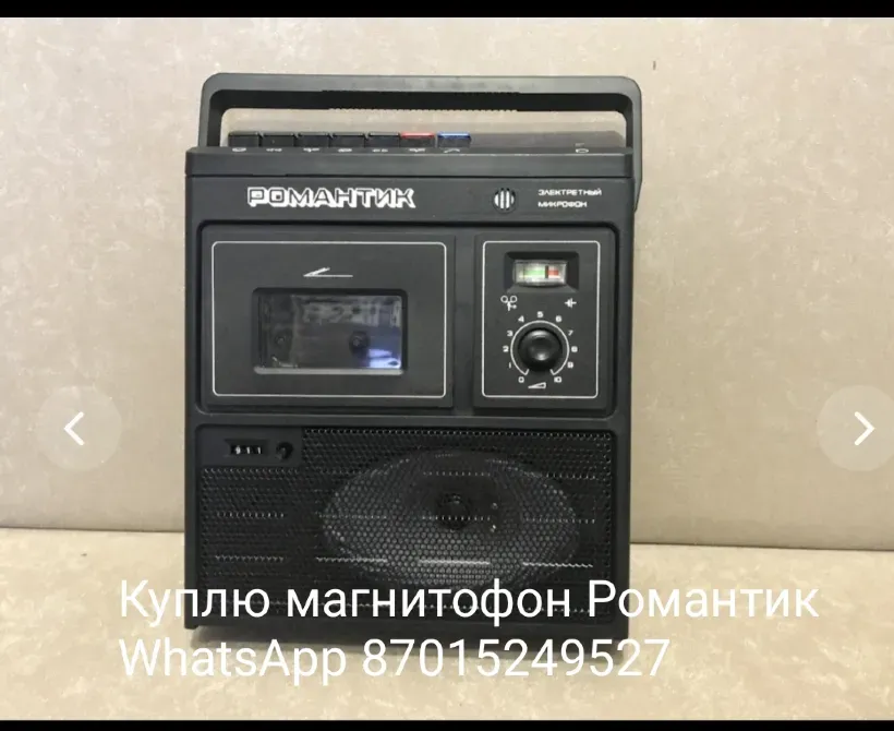 Магнитофон 