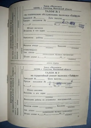 Пылесос «Тайфун» с принадлежностями и инструкцией