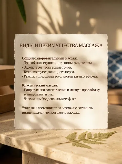 Информация о видах массажа и их преимущества