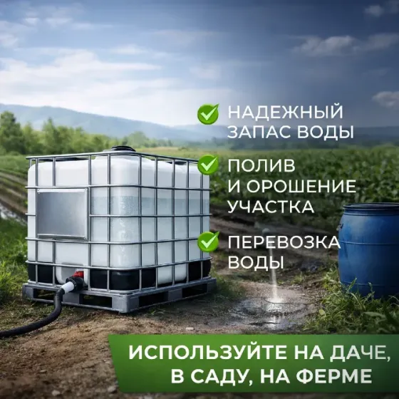Надежный запас воды для полива и орошения участка