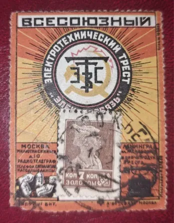 Марка Олимпиады 1964 года в Токио, СССР