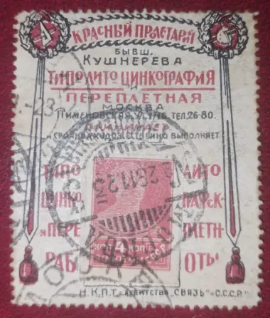 Марка Олимпиады 1964 года в Токио, СССР