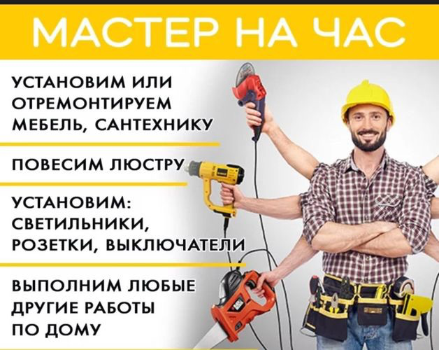 Handyman муж на час мастер на час Қарағанды - сурет 1