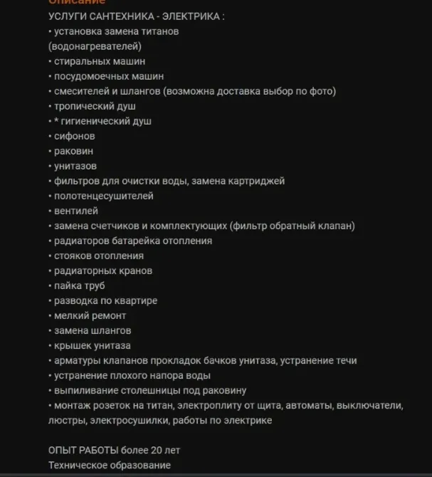 Сантехник Караганда Қарағанды - сурет 2