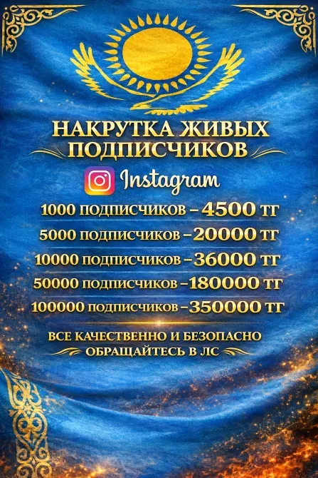 На картинке представлены цены на услуги по накрутке живых подписчиков для Instagram