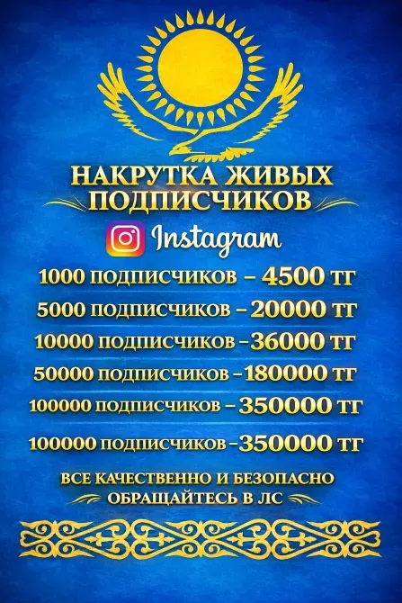 Накрутка живых подписчиков для Instagram, цены за 1000, 5000, 10000, 50000 и 100000 подписчиков