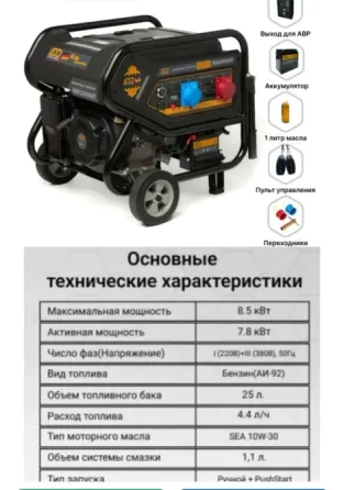 Максималды қуат 8,6 кВт, номиналды қуат 7,5 кВт, кернеу 380/220 В, салмағы 98 кг