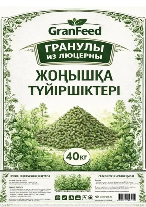 упаковка гранул из люцерны GranFeed