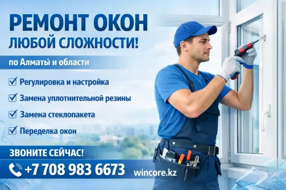 Алматы және облысындағы терезе жөндеу қызметтері үшін рекламалық баннер, құрал-жабдықпен жұмыс істейтін маман терезе үстінде, байланысу үшін телефон.