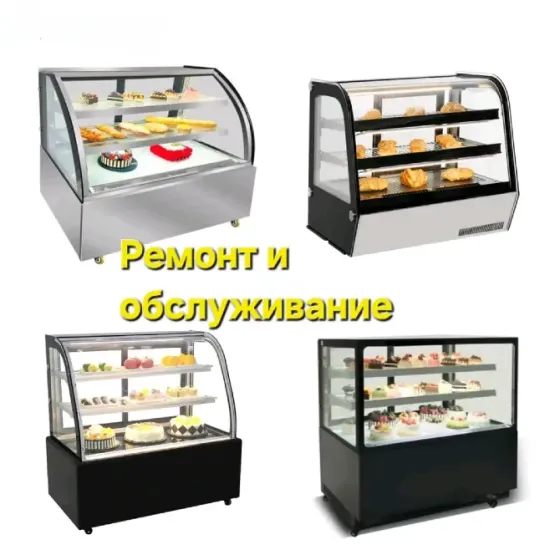 Ремонт холодильников и обслуживание