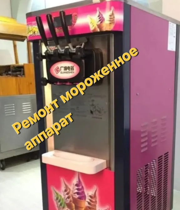 Ремонт аппарата для мороженого