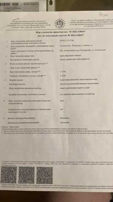 Документ с данными о земельном участке и характеристиками