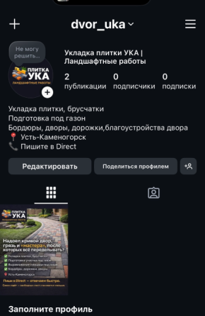 Профиль пользователя dvor_uka с информацией об укладке плитки и ландшафтных работах. Указаны публикации, подписчики и контактные данные для связи