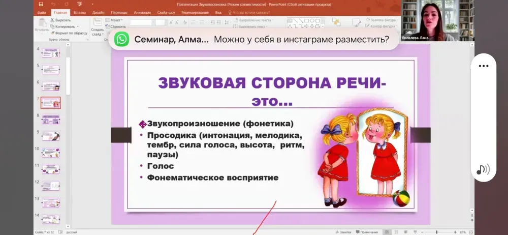 Слайды презентации на семинаре, посвященные звуковой стороне речи