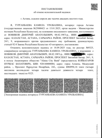 Решение о завершении процедуры внесудебного банкротства и признании должника банкротом