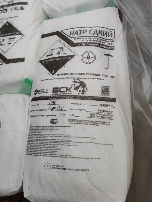 Упаковка натрия едкого на складе