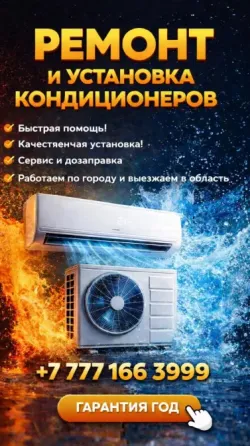Стеналық кондиционерді орнату