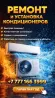 Стеналық кондиционерді орнату