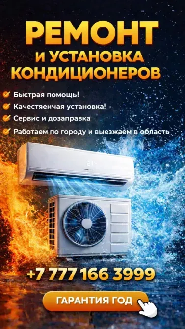 Стеналық кондиционерді орнату