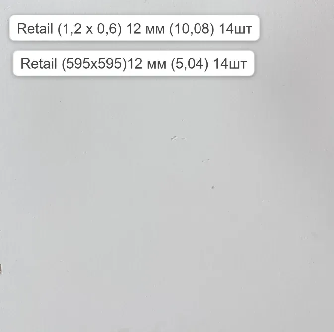 Информация о розничной продаже, материал 595x595x12 мм