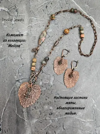 Комплект украшений из коллекции 