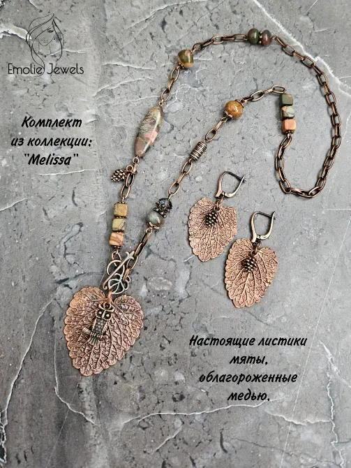 Комплект украшений из коллекции 