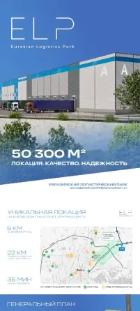 Автоматические системы пожаротушения, информация о проекте разработки Aurora Development, стратегический план развития с характеристиками склада класс